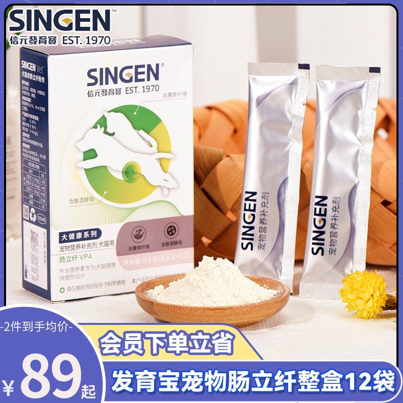 信元发育宝肠立纤信舒肠益生菌