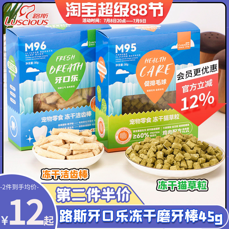 路斯猫咪牙口乐鸡肉猫草磨牙棒