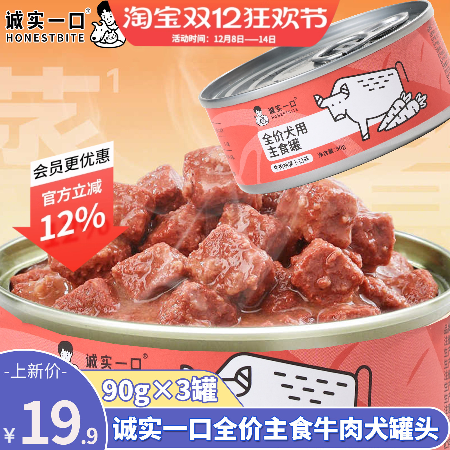 诚实一口牛肉胡萝卜主食犬罐头