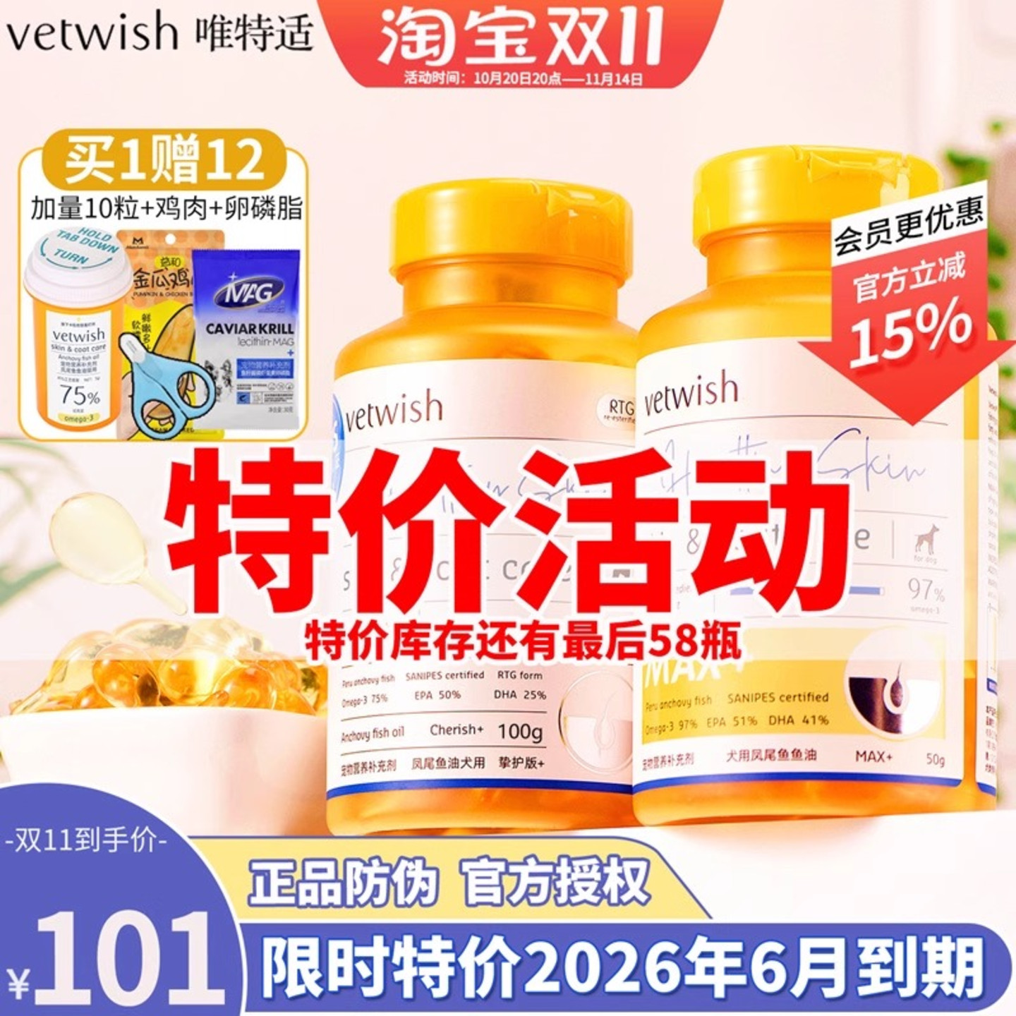 唯特适犬猫凤尾鱼油美毛会员更省