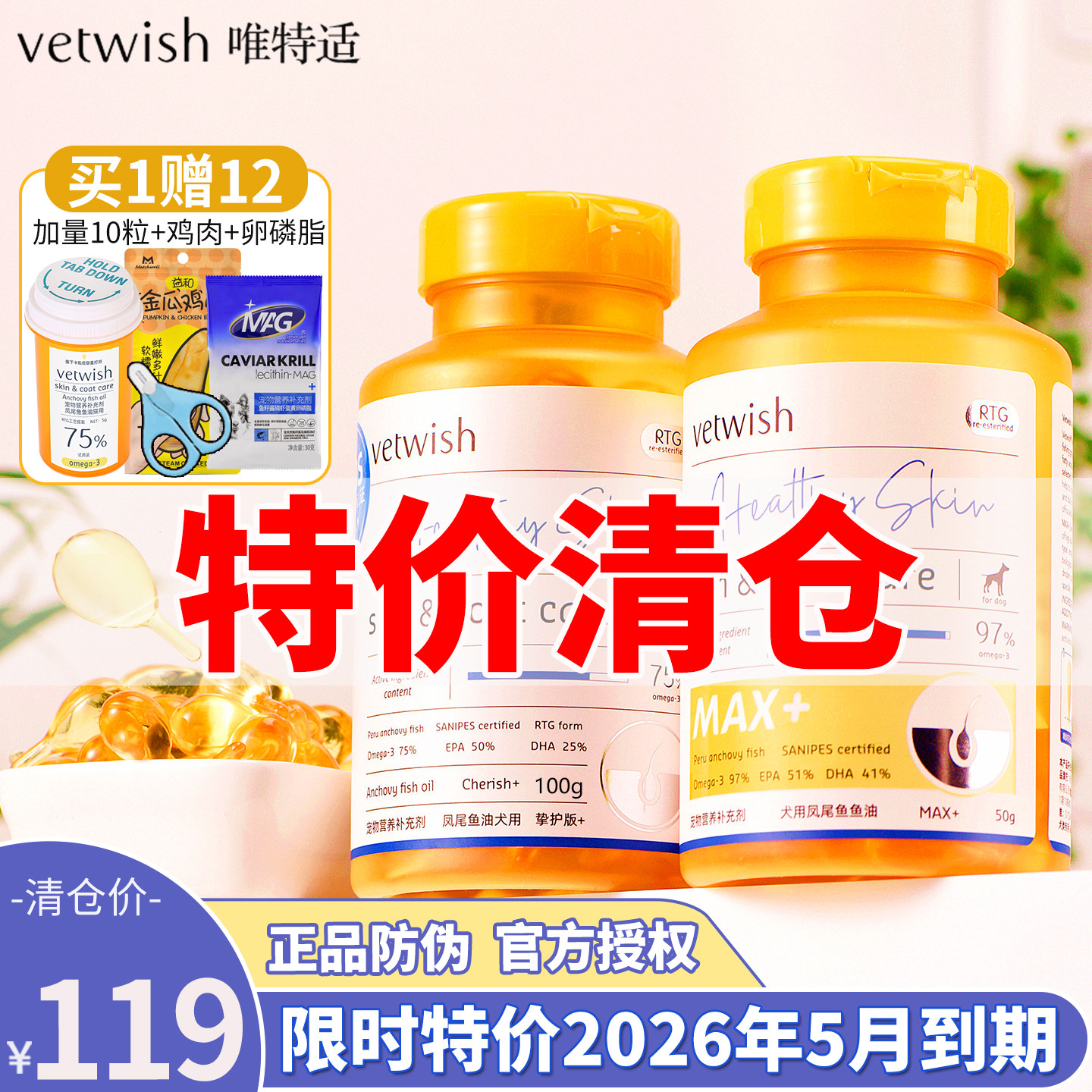 正品授权唯特适犬猫凤尾鱼油美毛