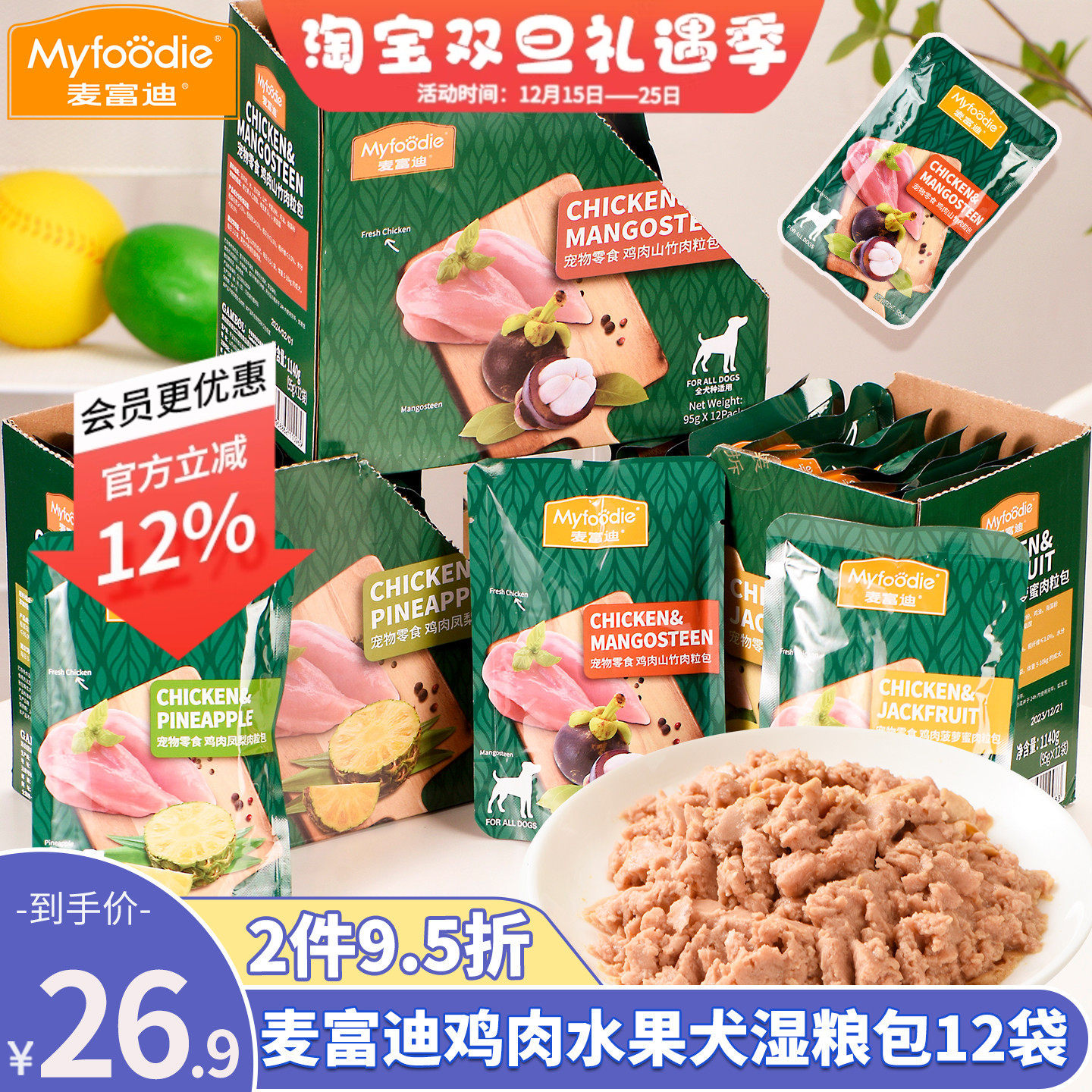 麦富迪鸡肉山竹凤梨鲜封湿粮包整盒12包罐头泰迪金毛宠物狗狗零食