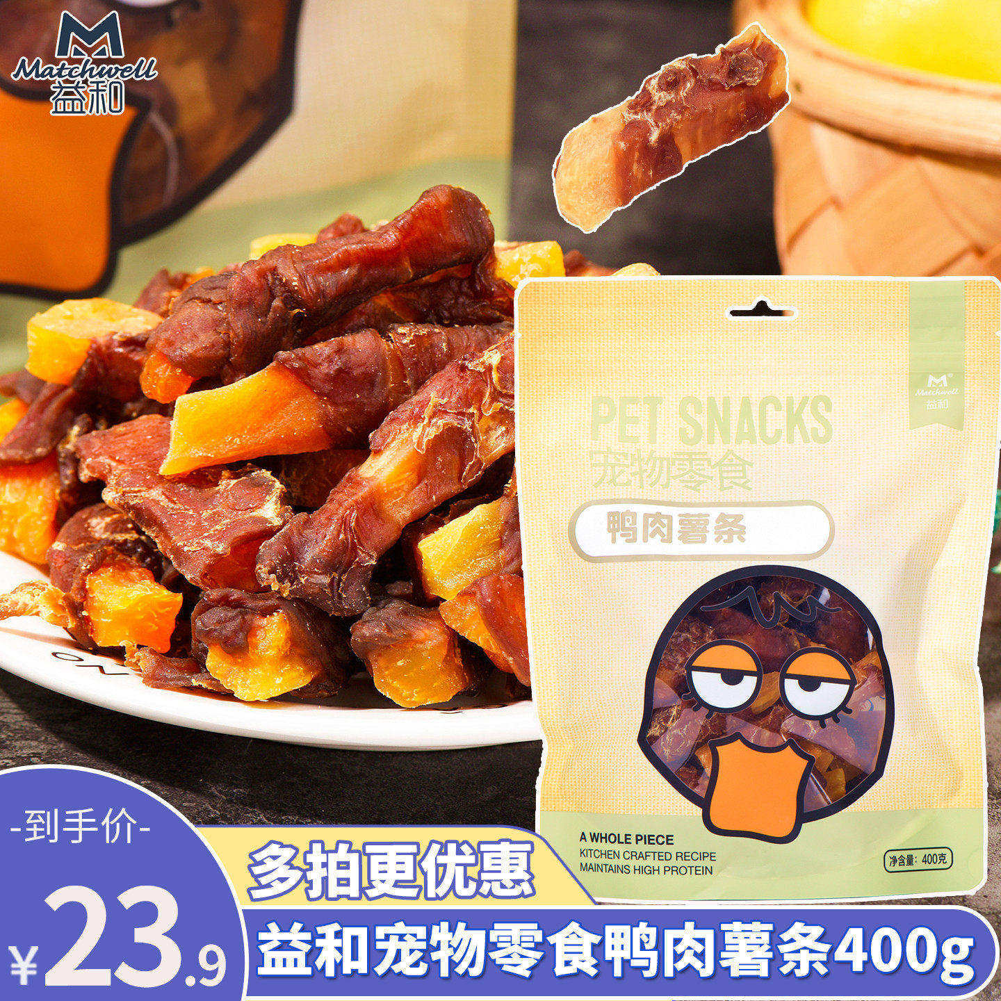 益和宠物狗狗零食鸭肉缠红薯条400g狗狗磨牙棒训练奖励洁齿鸭肉干