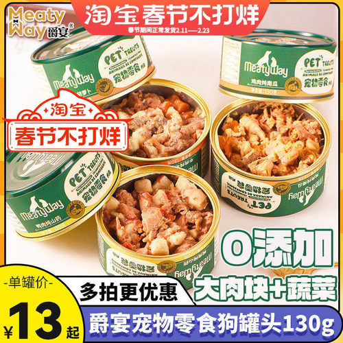 爵宴鲜封犬罐头鸡肉蔬菜狗零食