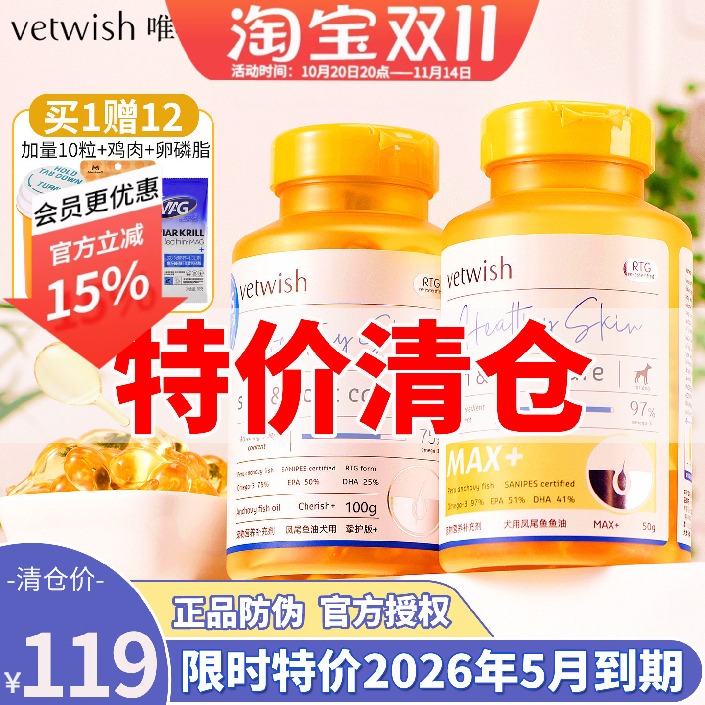 vetwish唯特适宠物狗狗鱼油猫咪美毛护肤卵磷脂凤尾鱼油胶囊100粒 - 封面