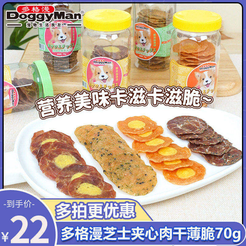 多格漫宠物狗狗零食薄脆片奶酪鸡肉干鸭肉干金毛泰迪磨牙奖励饼干