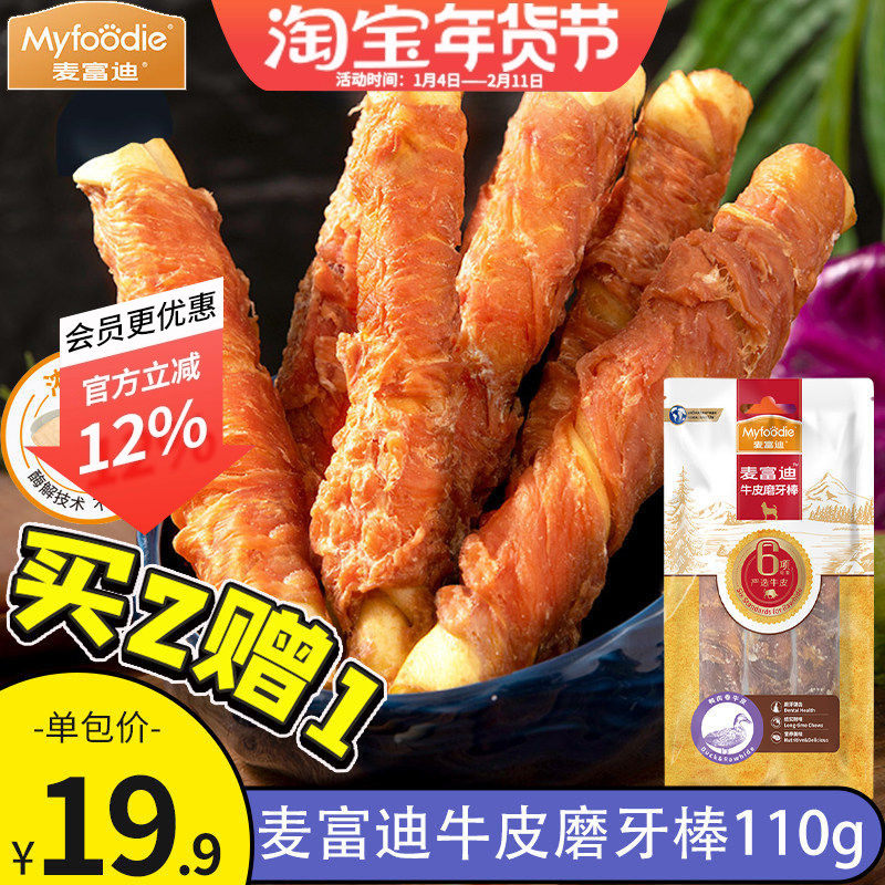 麦富迪宠物狗狗零食磨牙棒鸭肉缠牛皮卷耐咬泰迪金毛洁齿骨狗骨头,宠物/宠物食品及用品,狗风干零食/肉干/肉条,淘宝优惠券,粉丝福利购,淘宝优惠卷