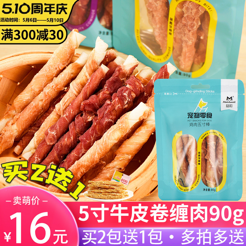 益和宠物狗狗零食鸡肉牛皮磨牙棒5寸90g泰迪比熊金毛耐咬胶除口臭