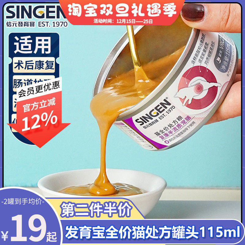 信元发育宝猫咪半流质处方罐头