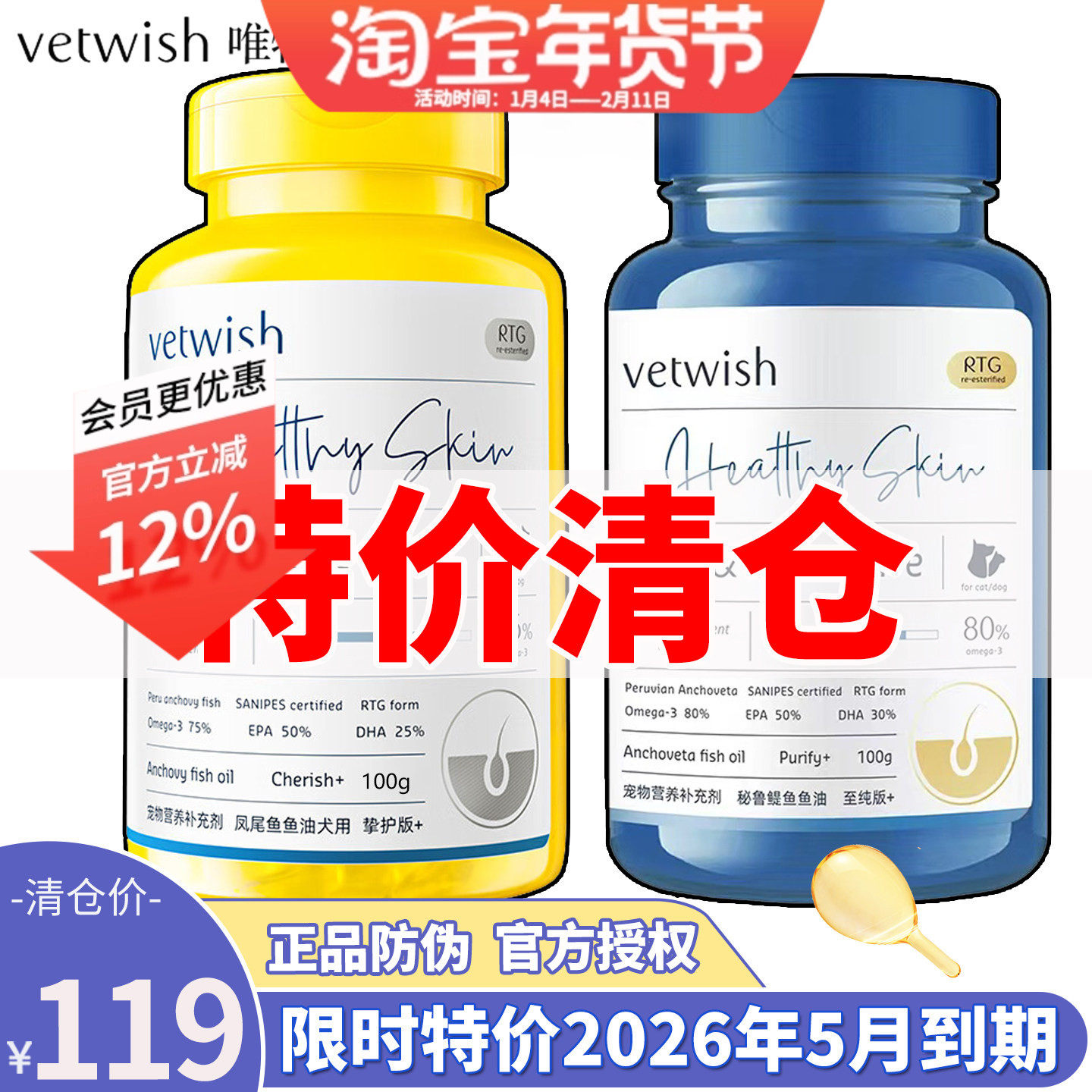 正品授权vetwish唯特适狗狗凤尾鱼鱼油猫咪宠物美毛护肤临期特价,宠物/宠物食品及用品,狗卵磷脂/鱼油/海藻粉,淘宝优惠券,粉丝福利购,淘宝优惠卷