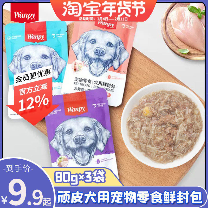 Wanpy顽皮妙鲜封包狗湿粮狗狗罐头零食泰迪犬用蔬菜鲜肉挑食拌饭,宠物/宠物食品及用品,狗零食湿粮包/餐盒,淘宝优惠券,粉丝福利购,淘宝优惠卷