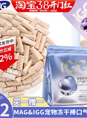 MAG口气魔方IGG宠物狗狗猫咪零食鸡肉冻干棒猫零食磨牙缓解口臭