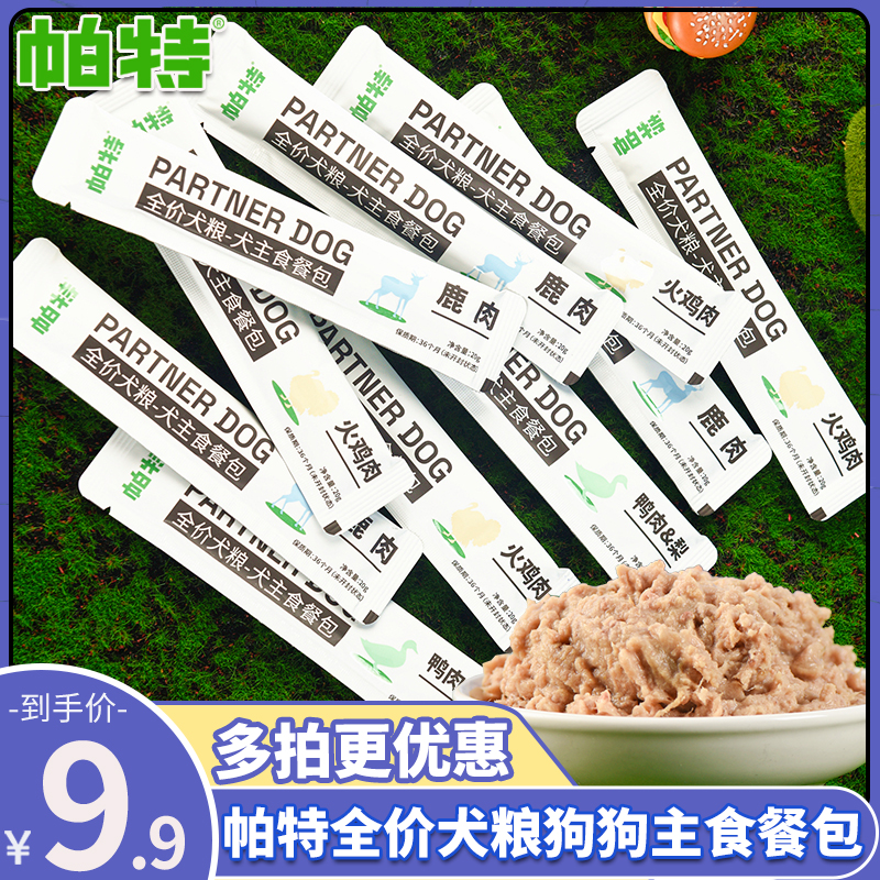 帕特主食餐包狗粮鸭肉湿粮包罐头