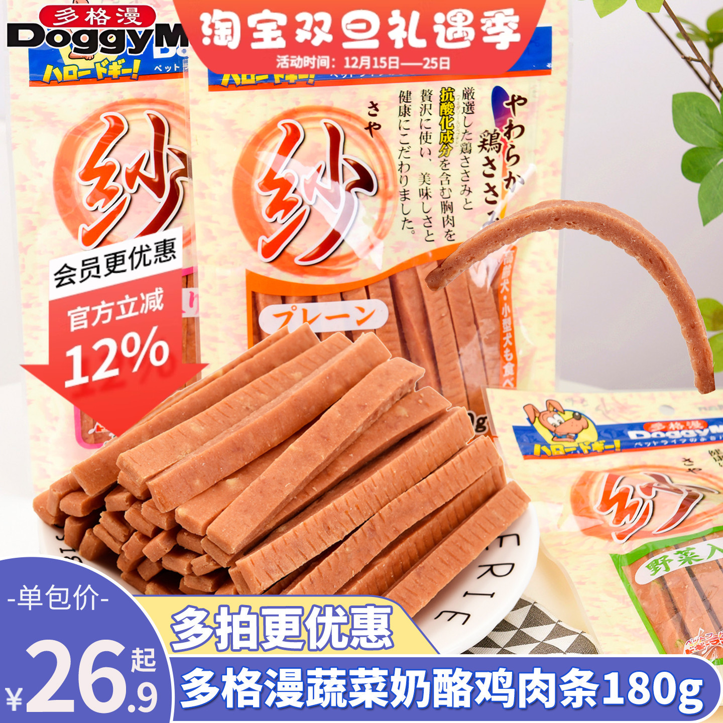 日本多格漫纱系列蔬菜鸡肉切条180g泰迪狗狗宠物零食柔软肉干肉条