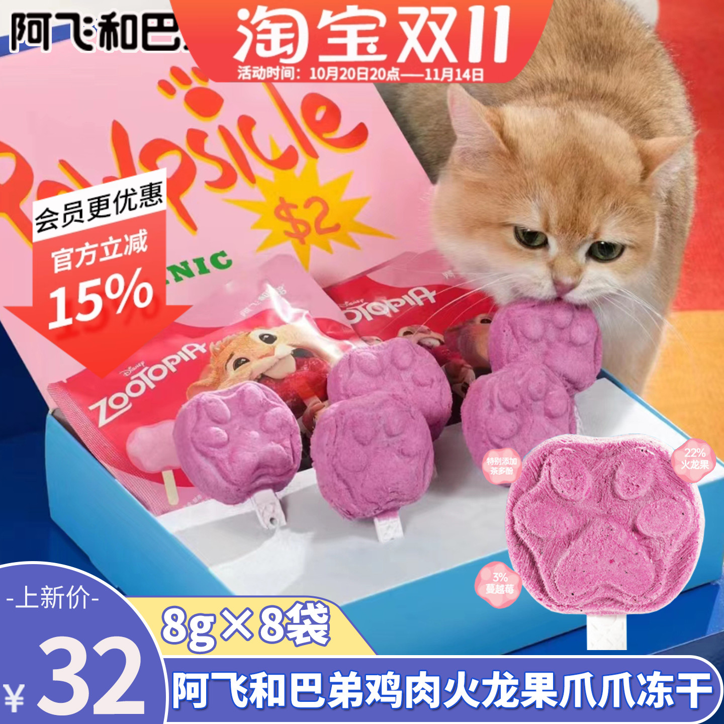 阿飞和巴弟猫爪冻干鸡肉狗狗零食