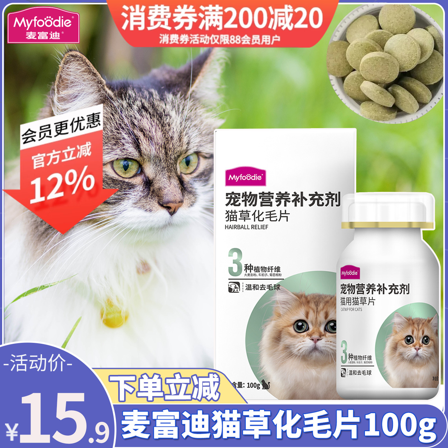 麦富迪猫草冻干化毛球片