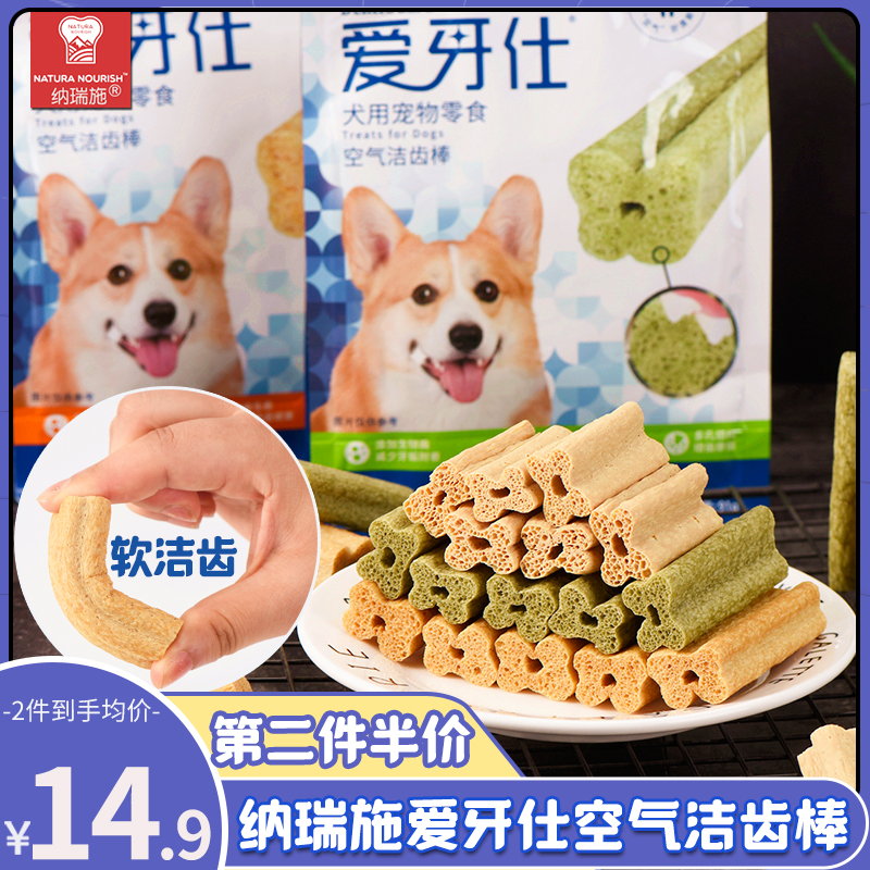 纳瑞施狗狗磨牙棒鸡肉味空气棒