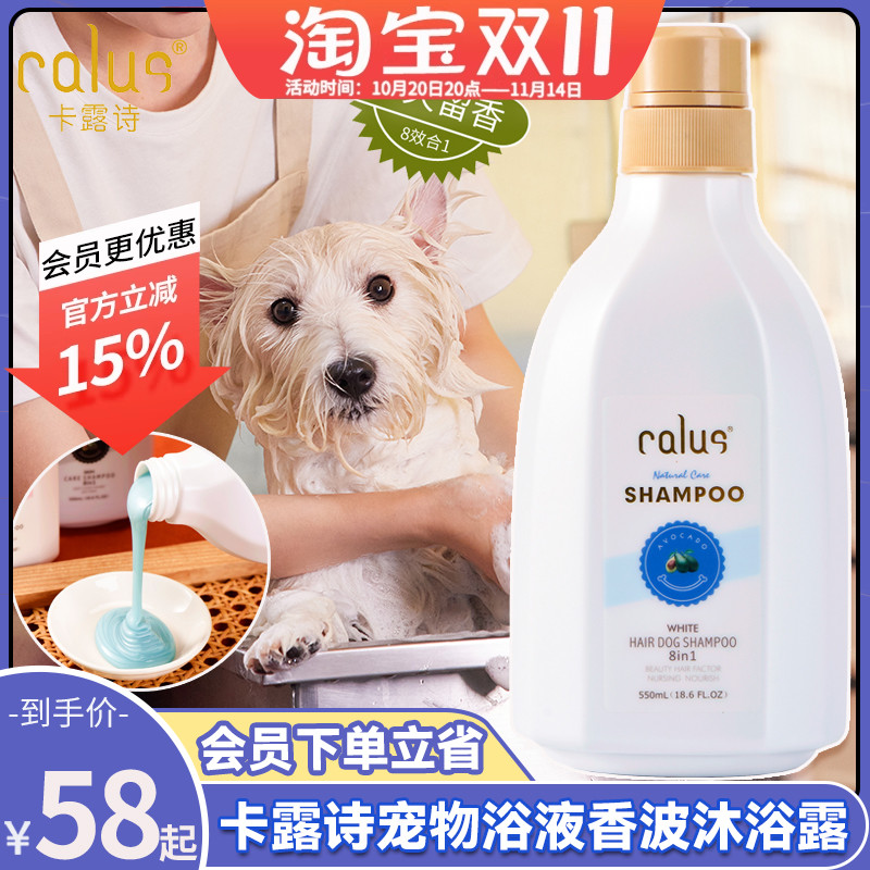 卡露诗狗狗沐浴露浴液棕红550ml