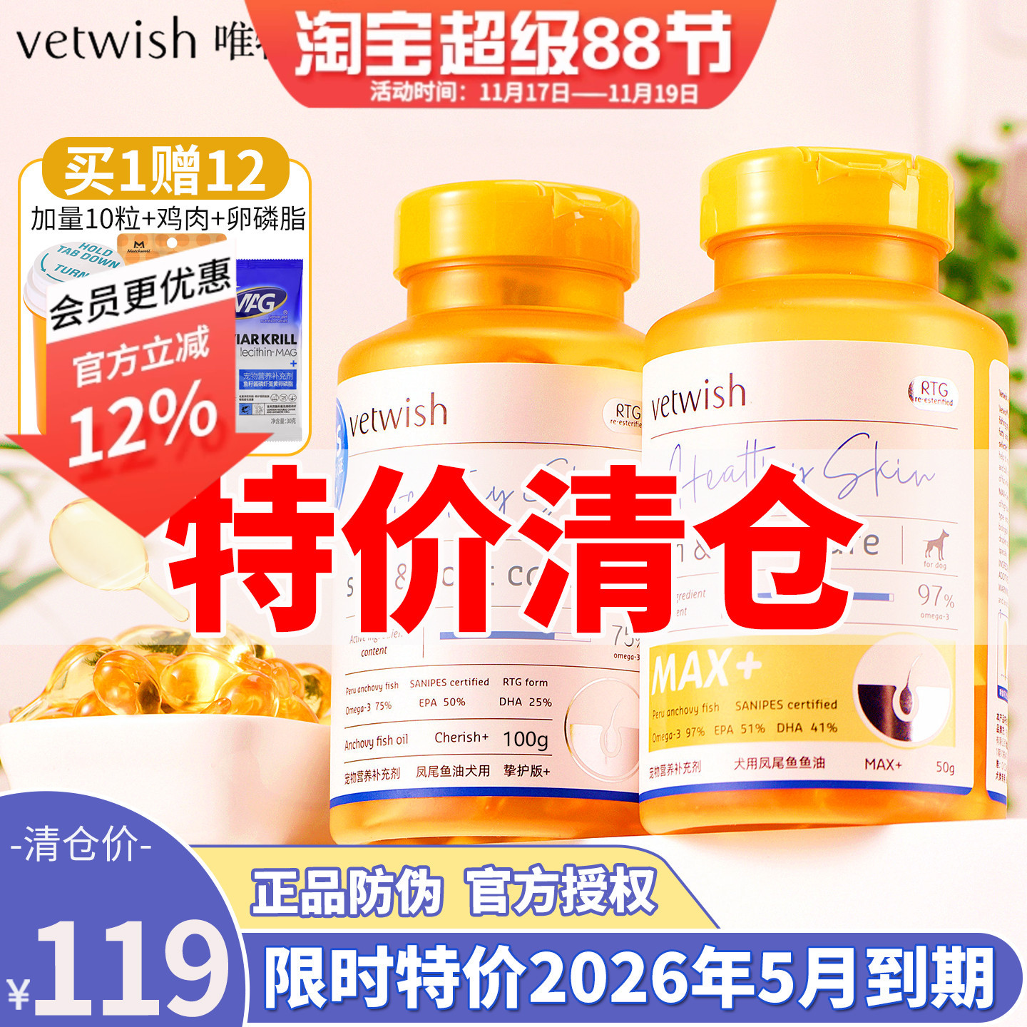 正品授权唯特适犬猫凤尾鱼油美毛