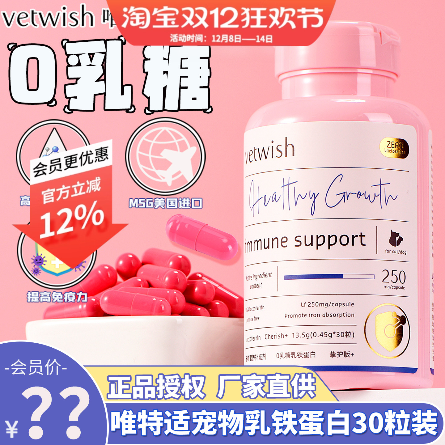 唯特适犬猫乳铁蛋白会员更优惠