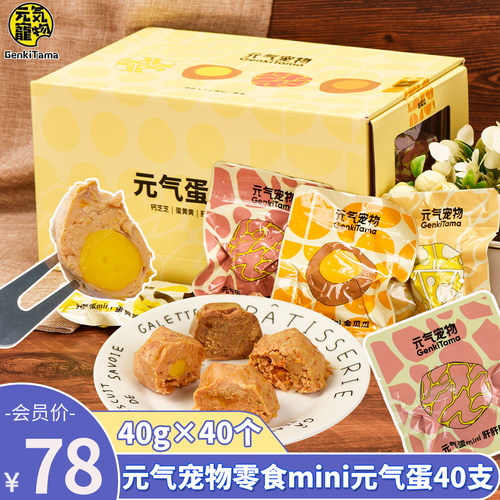 整盒88元mini元气蛋鸡肝蛋黄伴粮