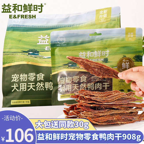益和鸭肉干鸭胸肉训练奖励磨牙棒
