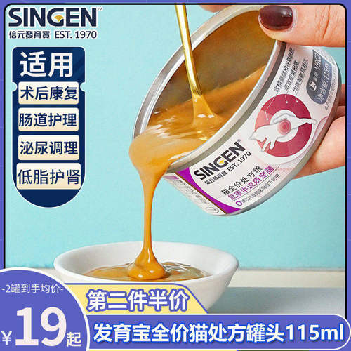 信元发育宝猫咪半流质处方罐头