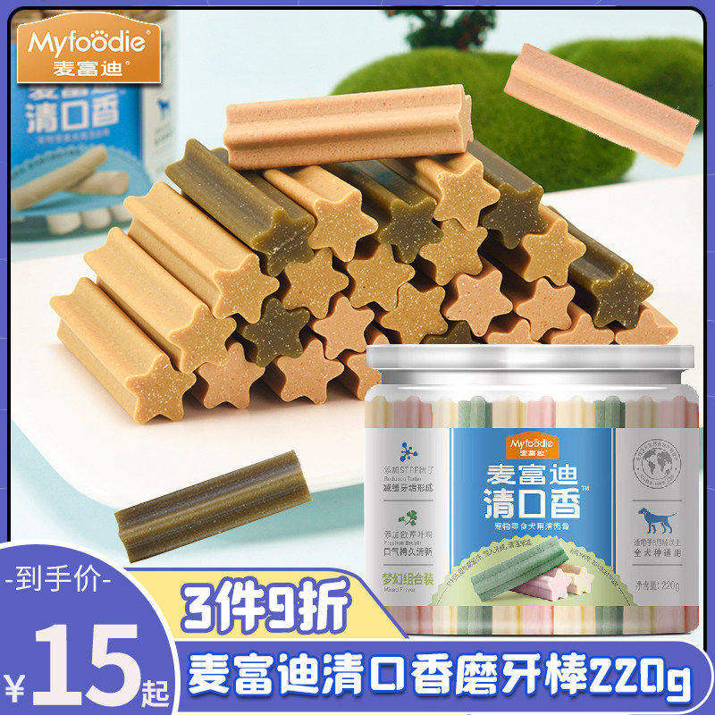 麦富迪清口香牛肉鸡肉味220g宠物洁齿骨磨牙棒狗狗零食咬胶小型犬