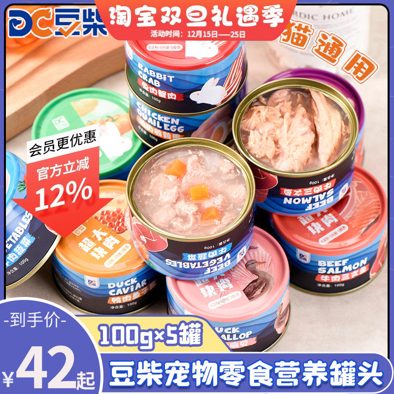豆柴宠物犬猫营养罐头鸡肉牛肉味