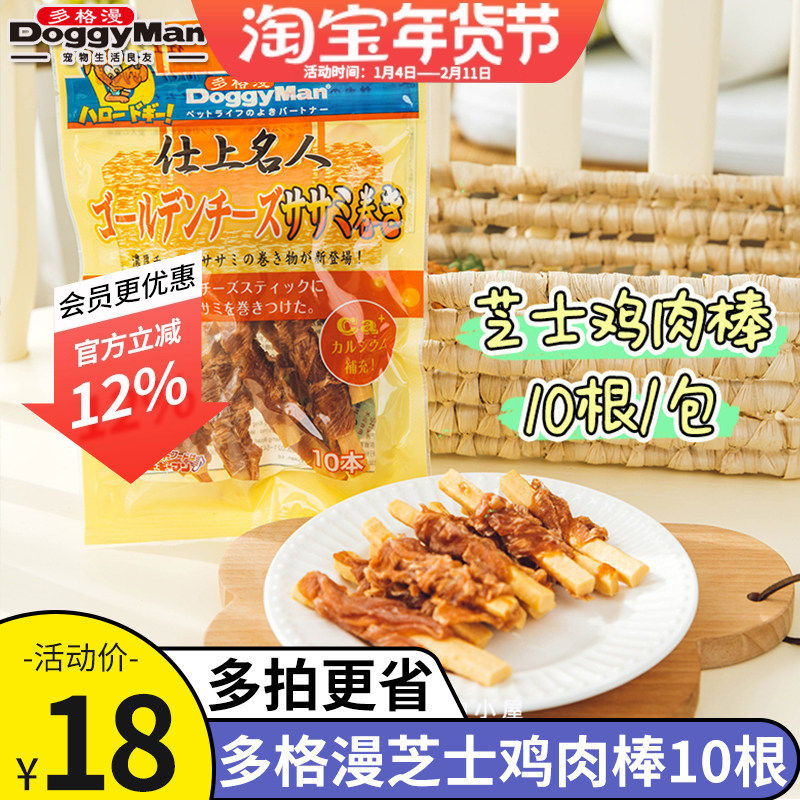 多格漫芝士鸡肉棒10根宠物狗狗零食幼犬补钙洁齿磨牙棒奶酪条100g,宠物/宠物食品及用品,狗风干零食/肉干/肉条,淘宝优惠券,粉丝福利购,淘宝优惠卷