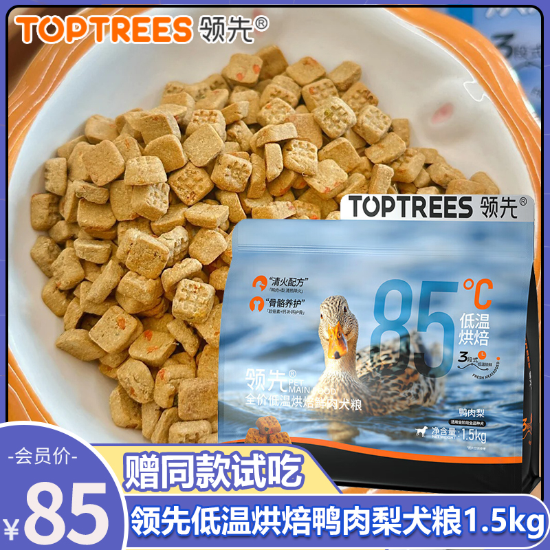 低温烘焙粮鲜肉鸭肉梨全价犬粮