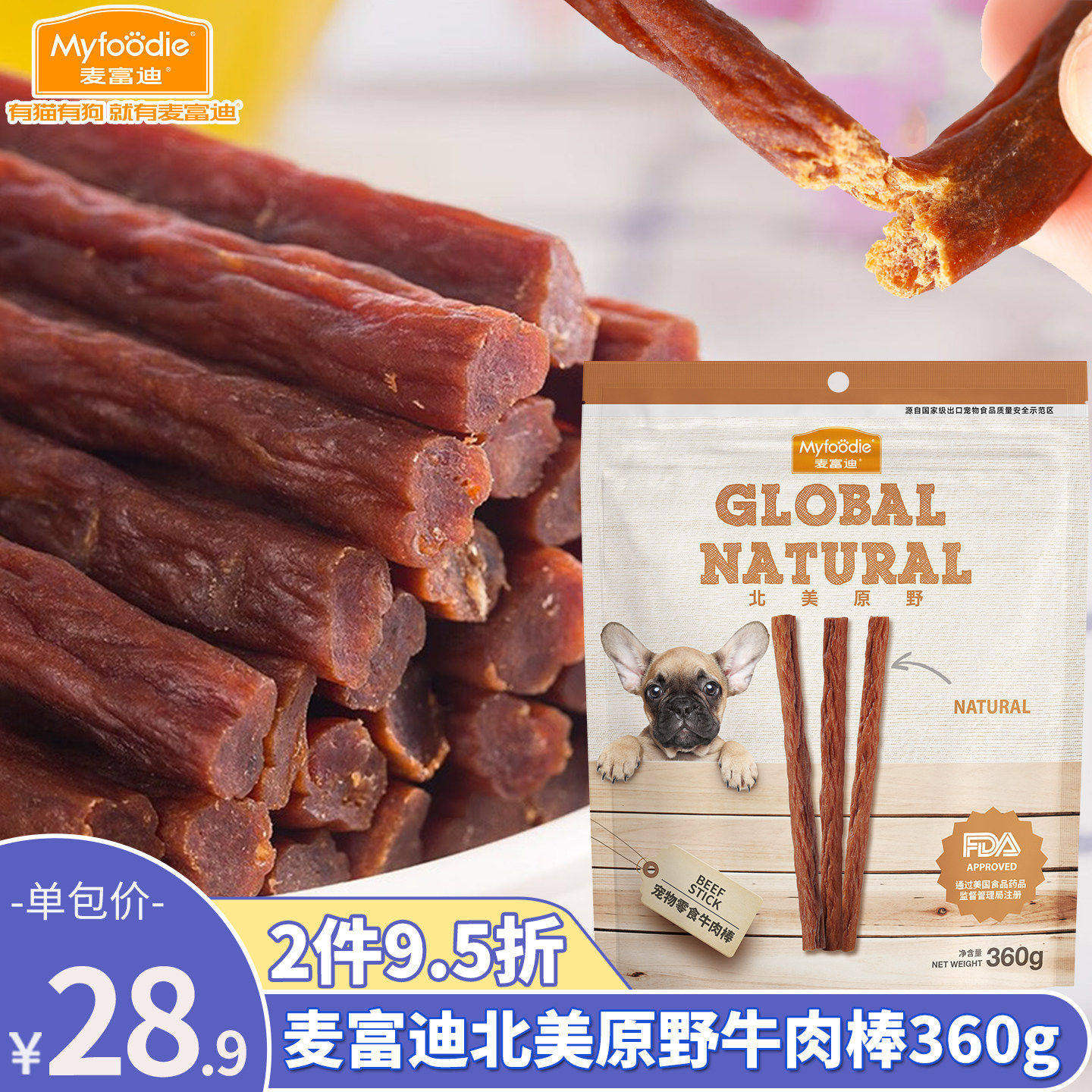 麦富迪宠物狗狗零食北美原野牛肉棒磨牙棒肉干泰迪金毛成幼犬360g