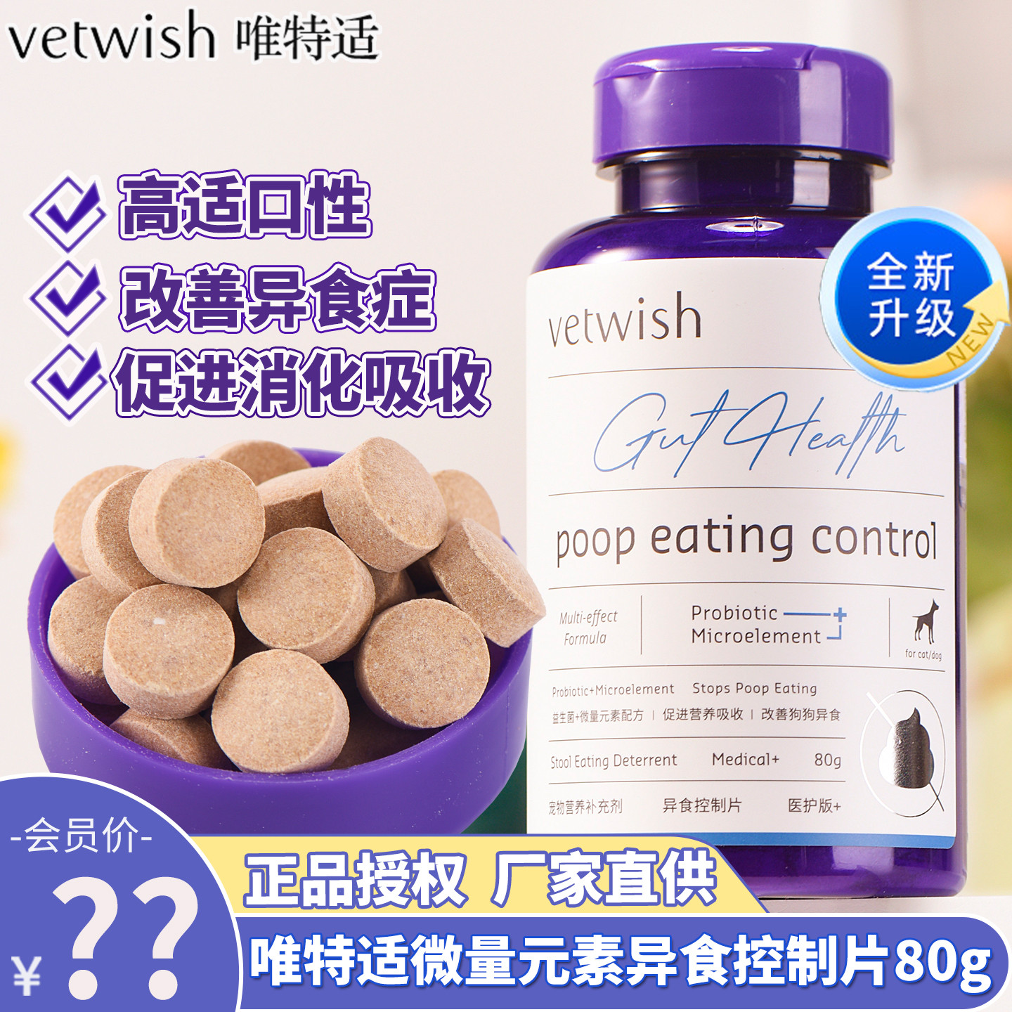 唯特适犬猫通用微量元素会员价50