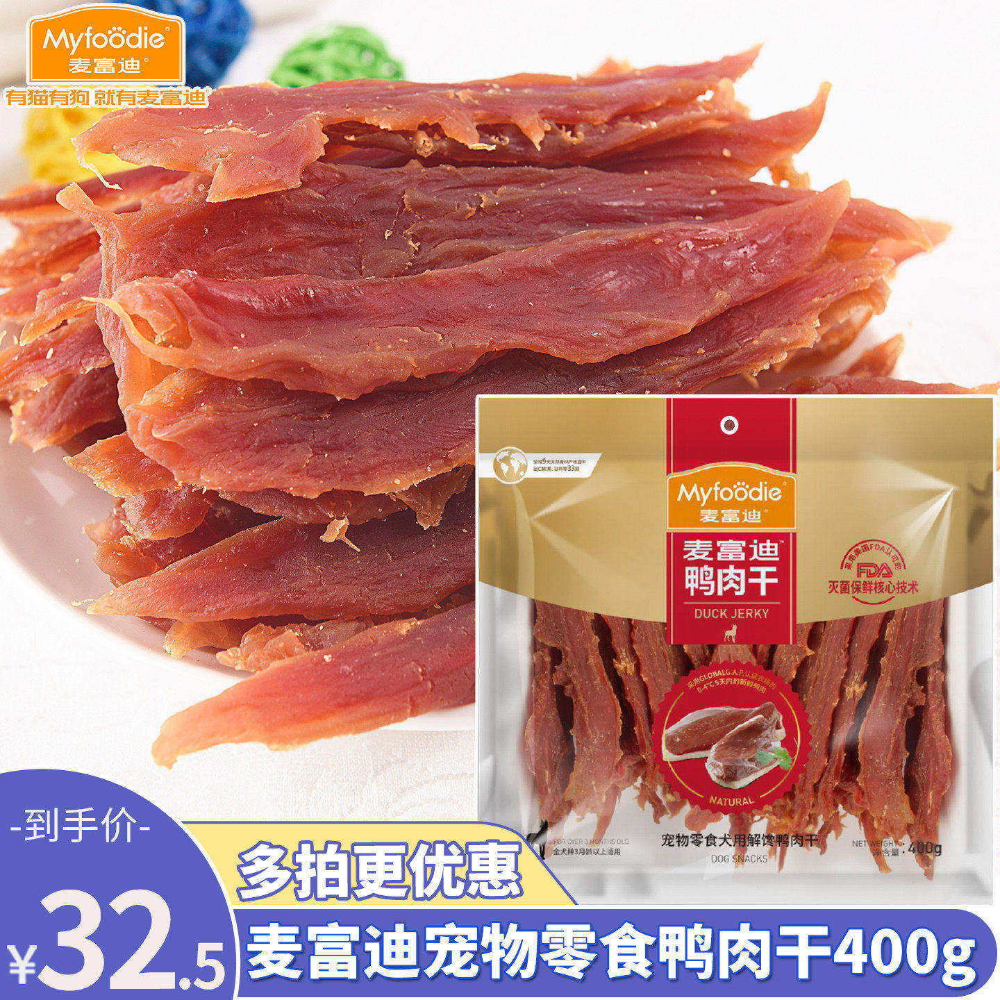 麦富迪鸭肉干400g狗狗零食鸭胸肉条烘焙肉干磨牙泰迪金毛幼犬奖励