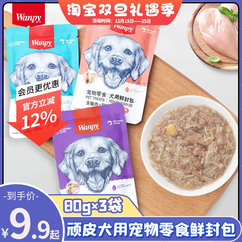 Wanpy顽皮妙鲜封包狗湿粮狗狗罐头零食泰迪犬用蔬菜鲜肉挑食拌饭
