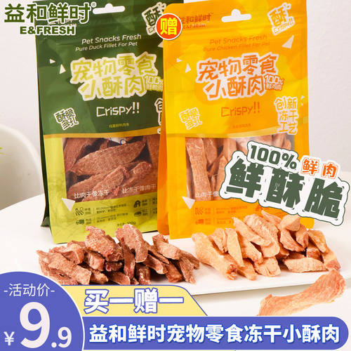 益和鲜时宠物狗狗猫咪零食冻干