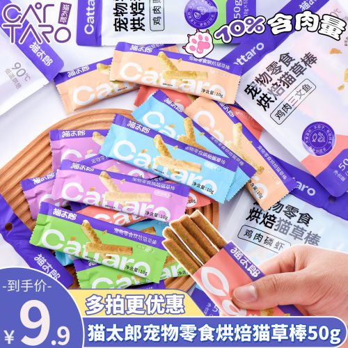 猫太郎烘焙鸡肉三文鱼磨牙猫草棒