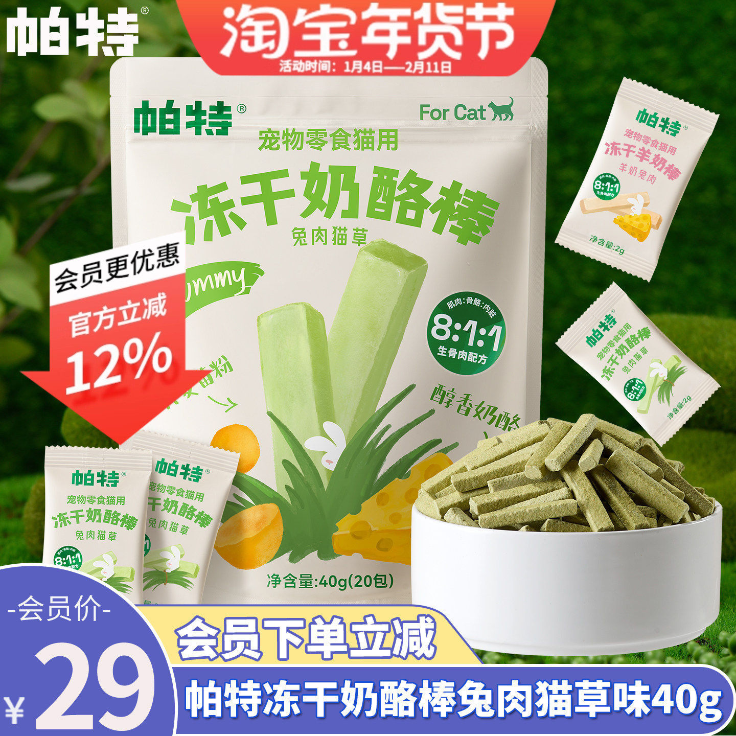帕特冻干羊奶棒喵咪零食营养猫草棒磨牙幼猫零食幼猫奶酪棒,宠物/宠物食品及用品,猫冻干零食,淘宝优惠券,粉丝福利购,淘宝优惠卷
