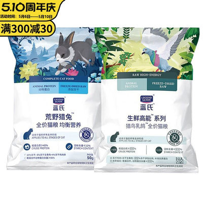 蓝氏乳鸽冻干生骨肉猫粮试吃50g