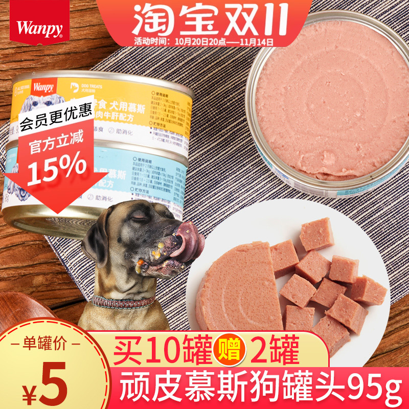 顽皮wanpy慕斯罐头鸡肉牛肉幼犬泰迪金毛狗罐头宠物湿粮狗狗零食