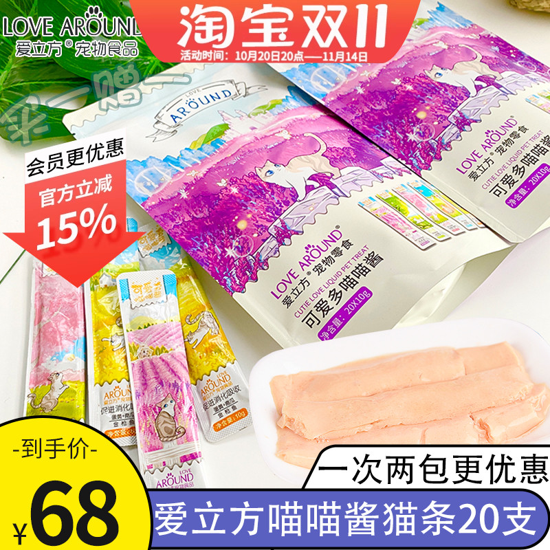 买一赠一爱立方喵喵酱营养猫条
