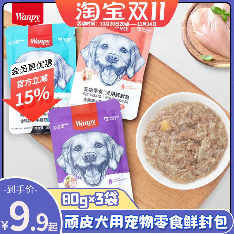 Wanpy顽皮妙鲜封包狗湿粮狗狗罐头零食泰迪犬用蔬菜鲜肉挑食拌饭
