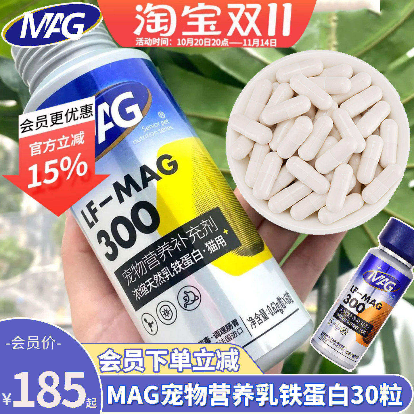 MAG宠物乳铁蛋白猫咪改善猫鼻支狗狗营养提升免疫0乳糖易吸收60粒