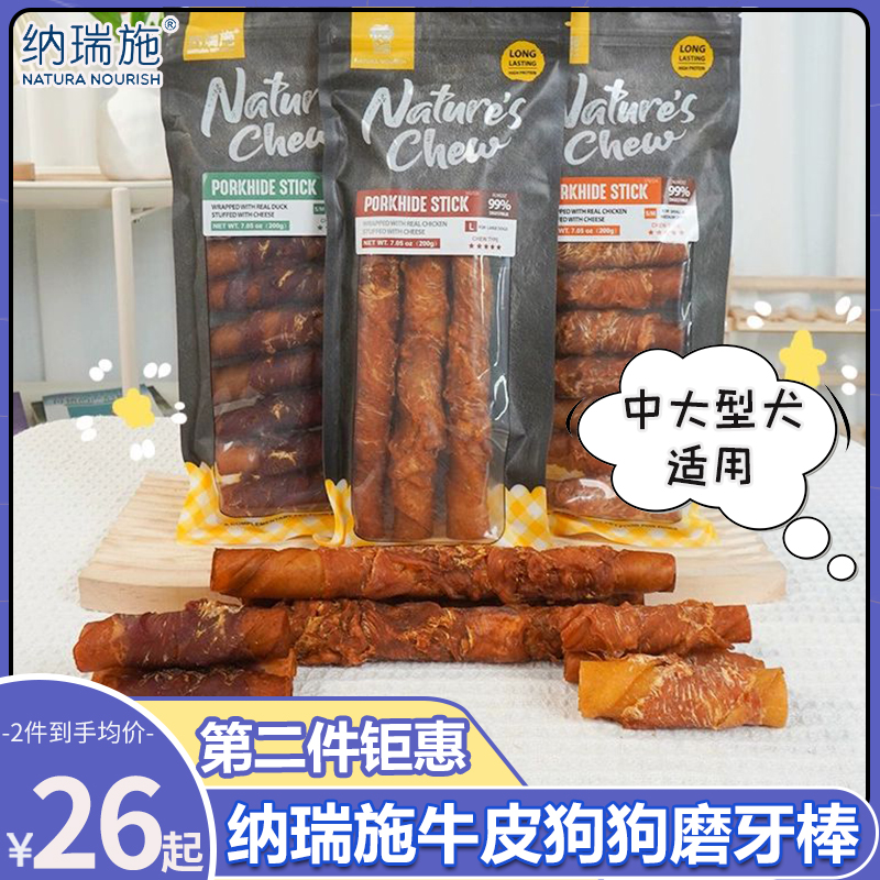 纳瑞施猪皮魔力棒狗狗磨牙棒