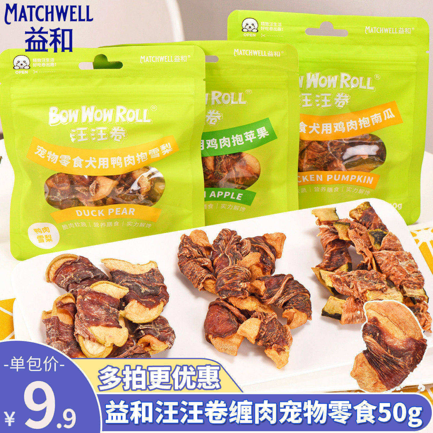 益和汪汪卷宠物零食狗狗零食鸡肉鸭肉干卷雪梨磨牙棒幼犬洁齿训练