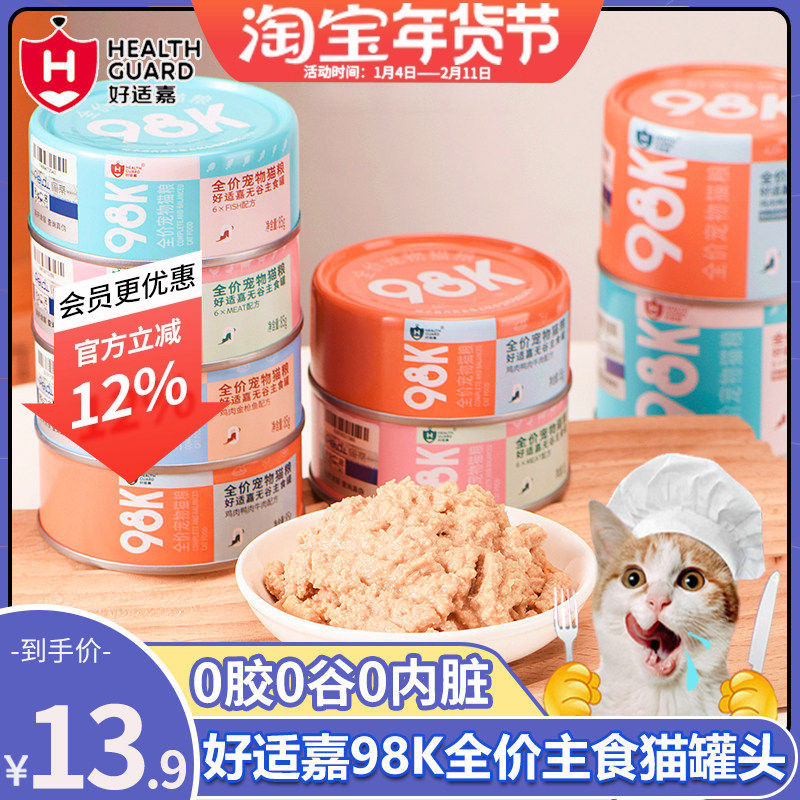 好适嘉98K猫罐头主食罐成猫幼猫咪零食全价发腮充营养整箱肉罐头,宠物/宠物食品及用品,猫全价湿粮/主食罐,淘宝优惠券,粉丝福利购,淘宝优惠卷