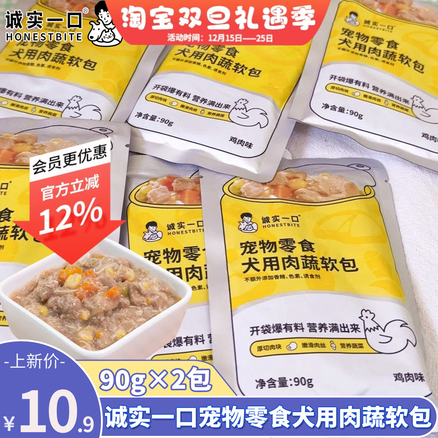 诚实一口犬用肉蔬软包宠物零食鲜封包鸡肉鸭肉味拌饭狗湿粮包营养