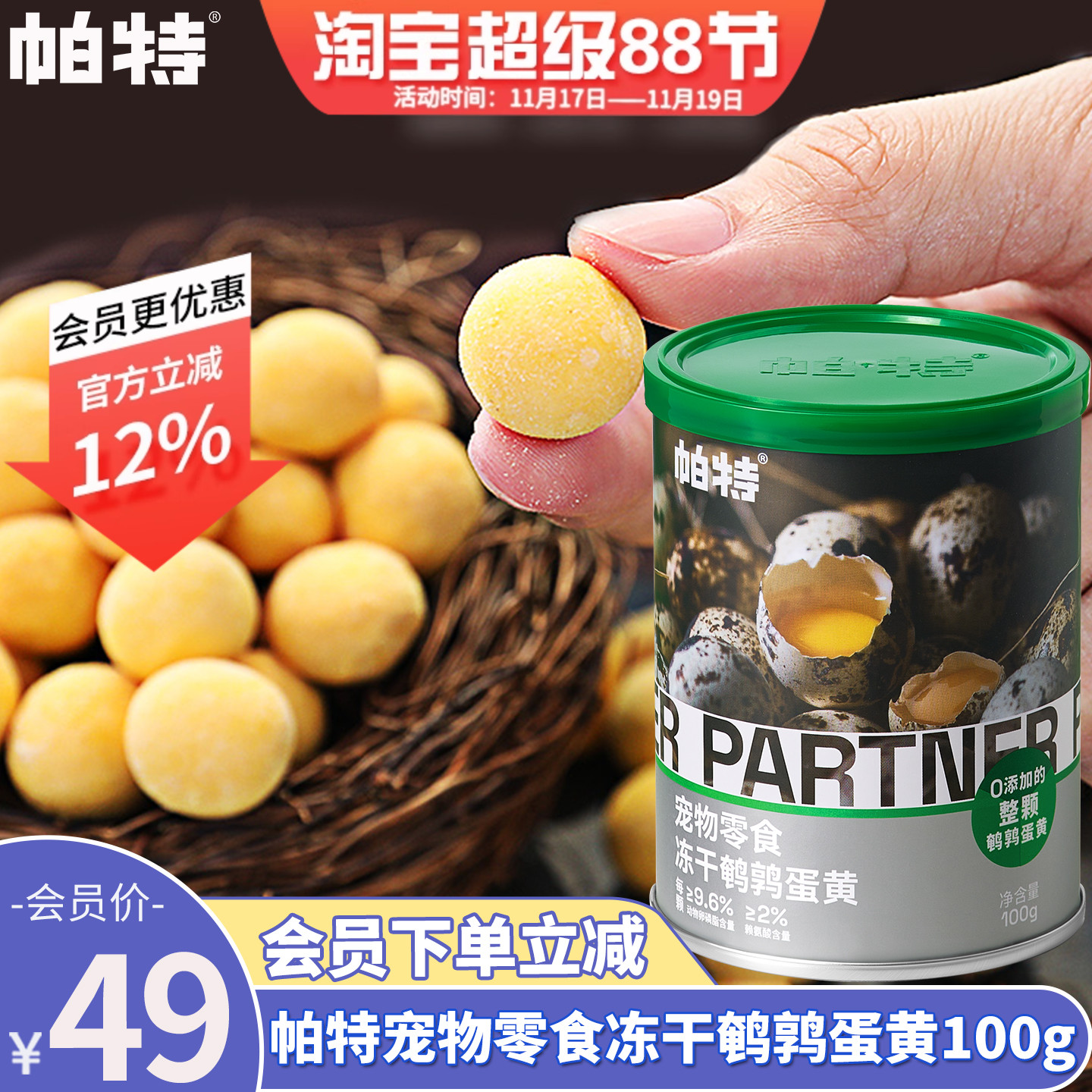 帕特鹌鹑蛋黄营养冻干犬猫零食