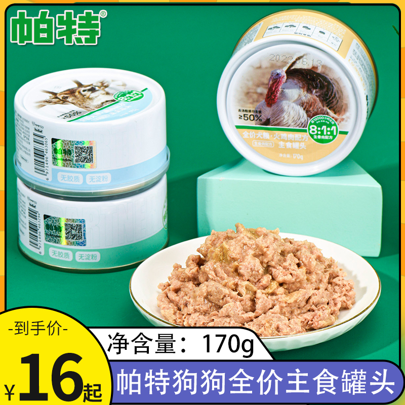 帕特狗狗生骨肉主食罐头鸭肉味
