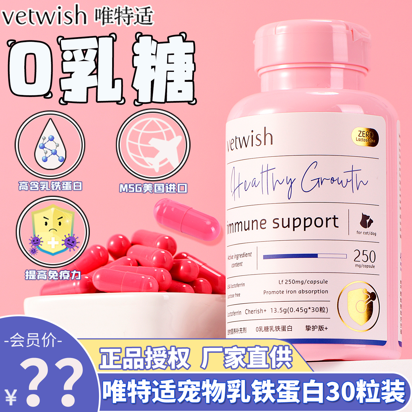 唯特适犬猫乳铁蛋白会员更优惠